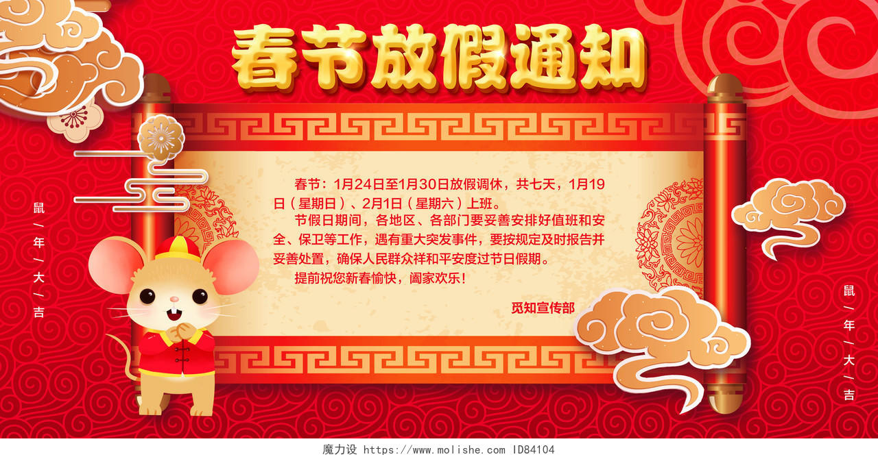 过年放假通知红色喜庆中国风春节放假通知宣传展板